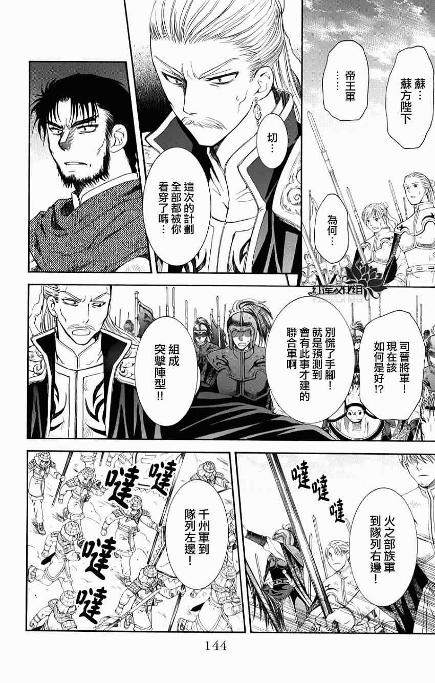 拂晓的尤娜漫画,第70话2图