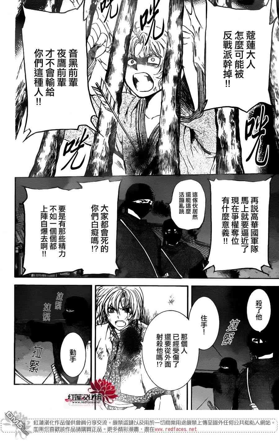 拂晓的尤娜漫画,第143话3图