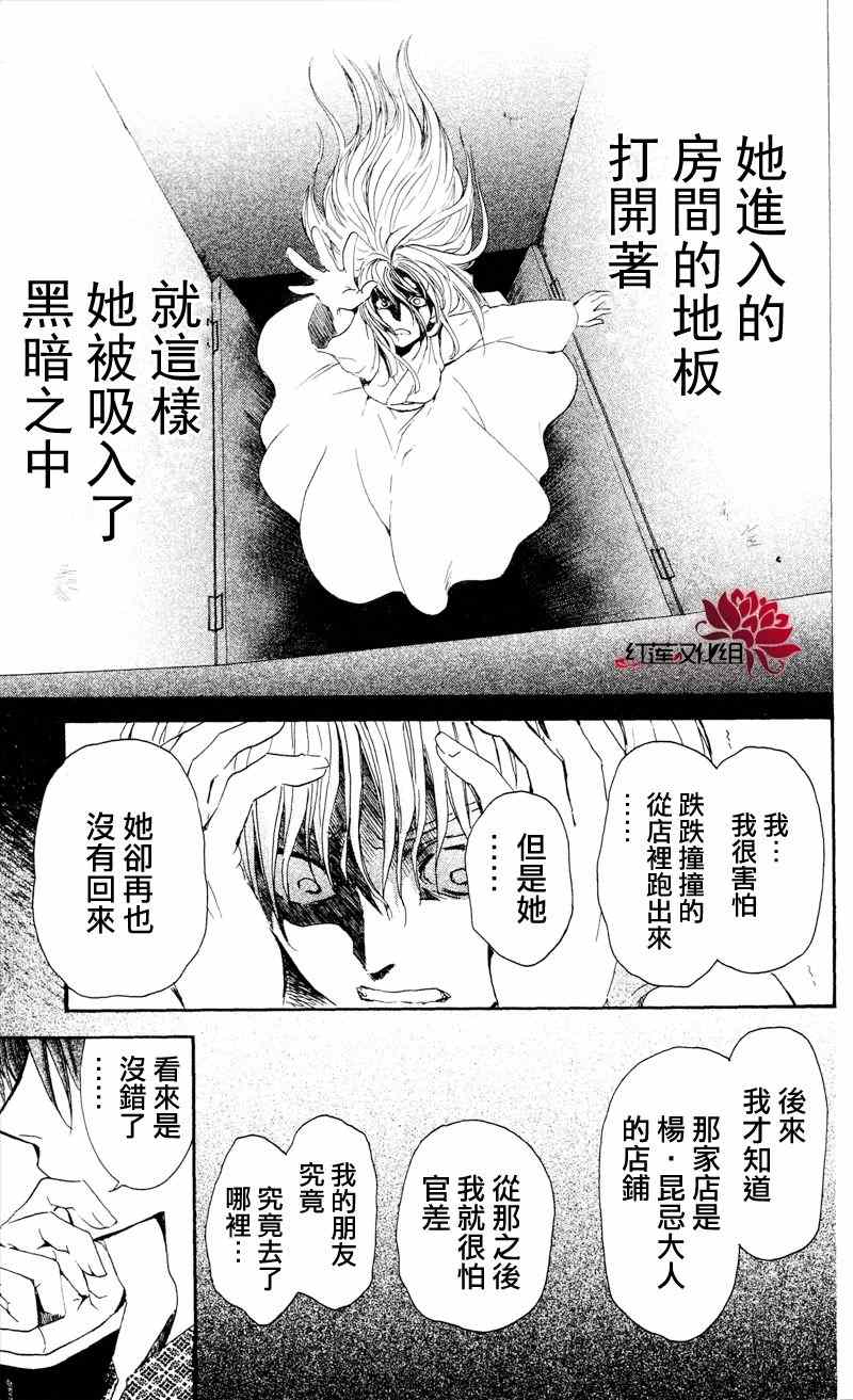 拂晓的尤娜漫画,第33话5图