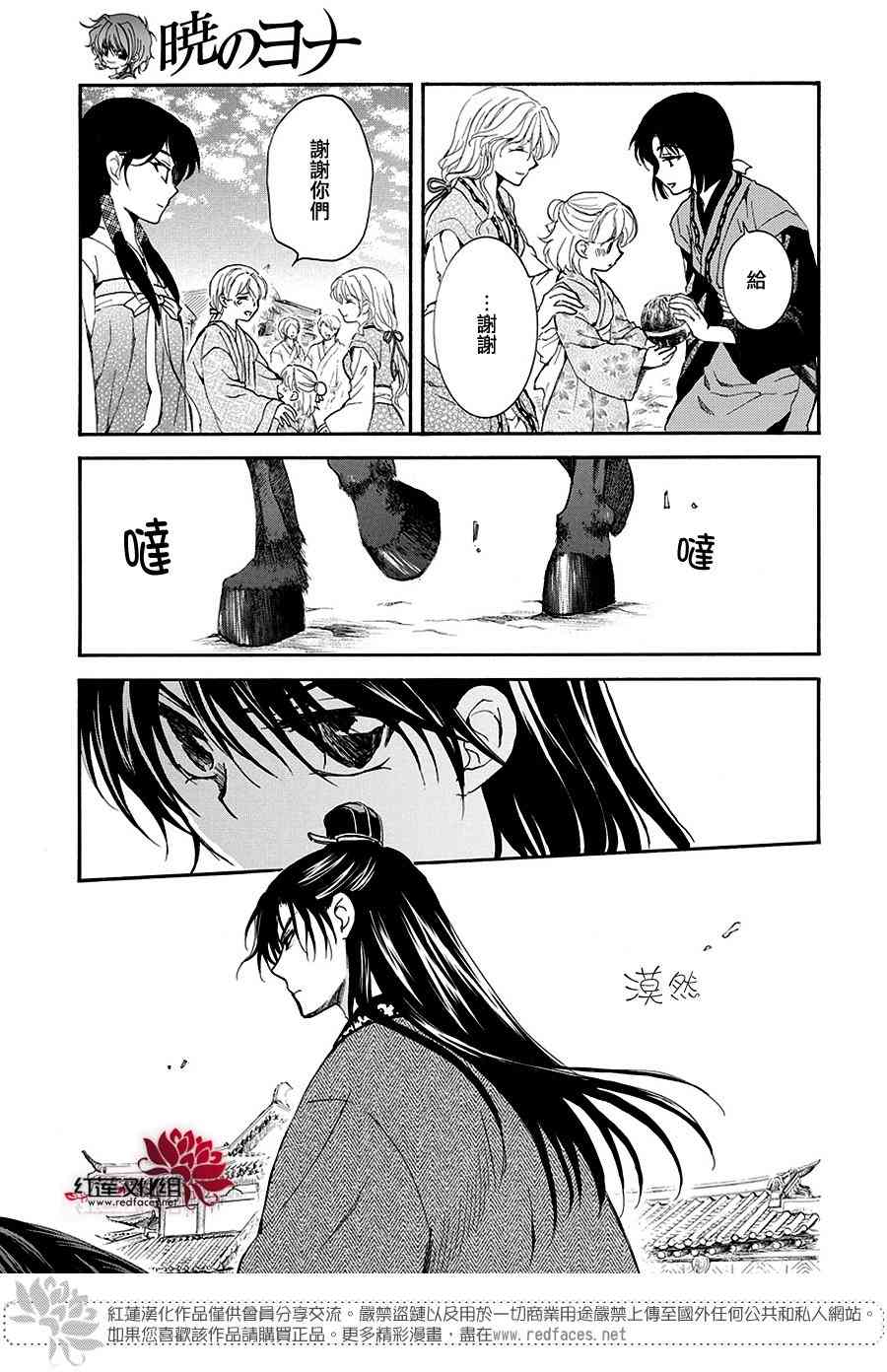 拂晓的尤娜漫画,第158话5图