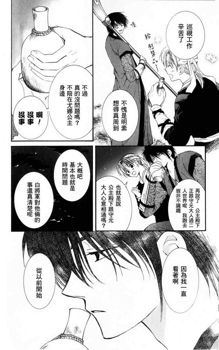 拂晓的尤娜漫画,第2话4图