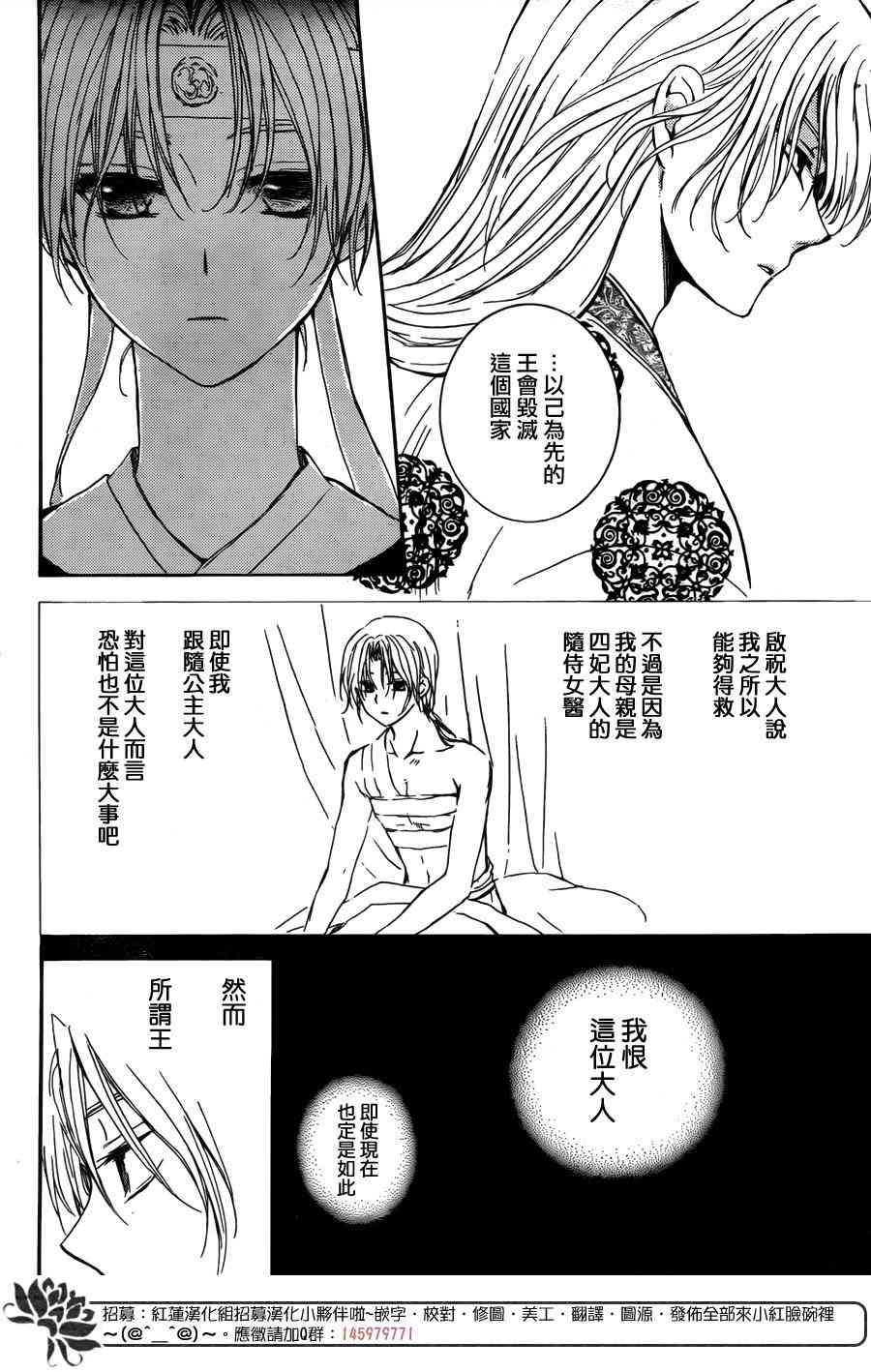 拂晓的尤娜漫画,第136话1图
