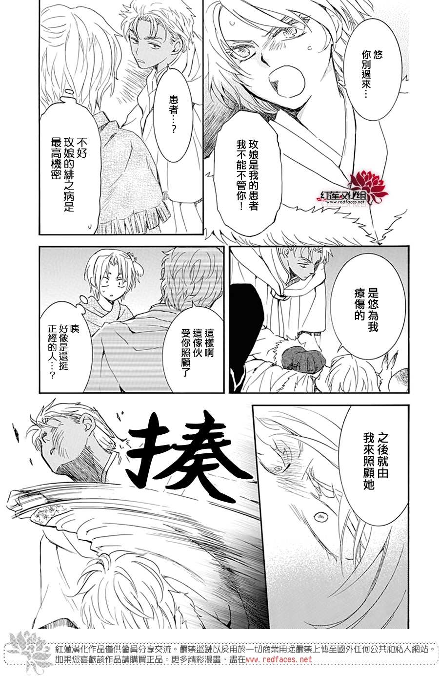 拂晓的尤娜漫画,第227话5图