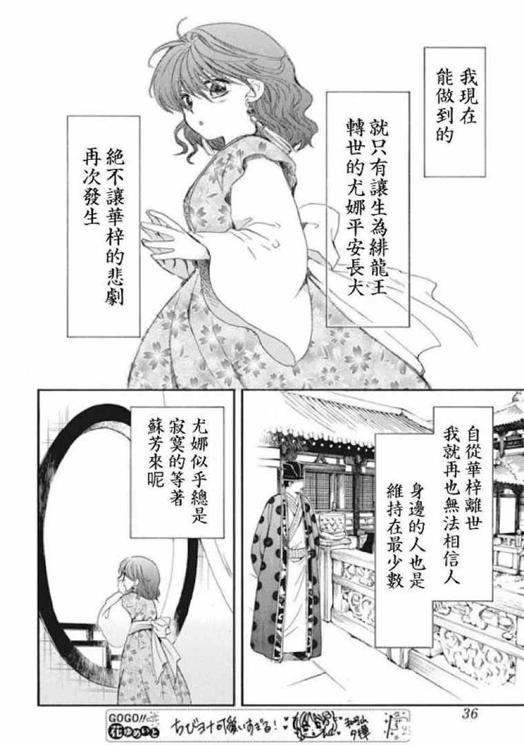 拂晓的尤娜漫画,第197话 unsteady handwriting5图
