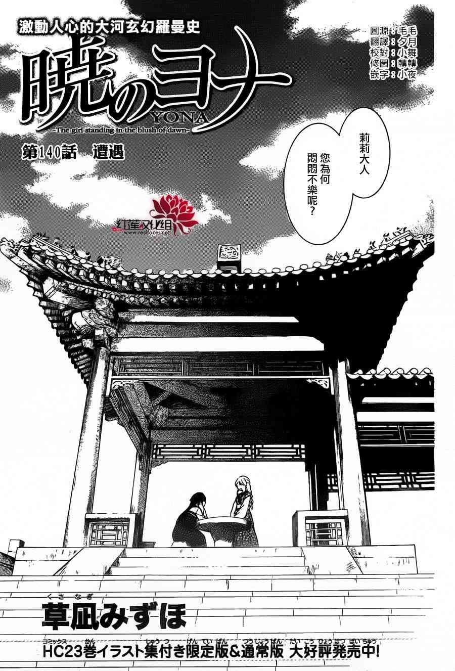 拂晓的尤娜完结了么漫画,第140话1图