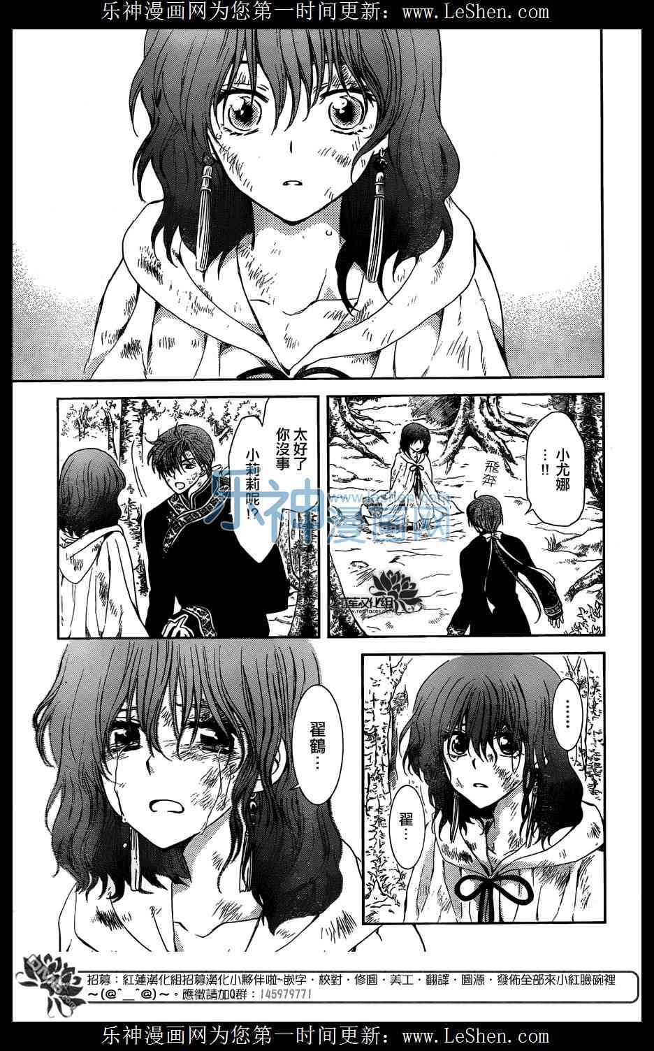 拂晓的尤娜漫画,第118话5图