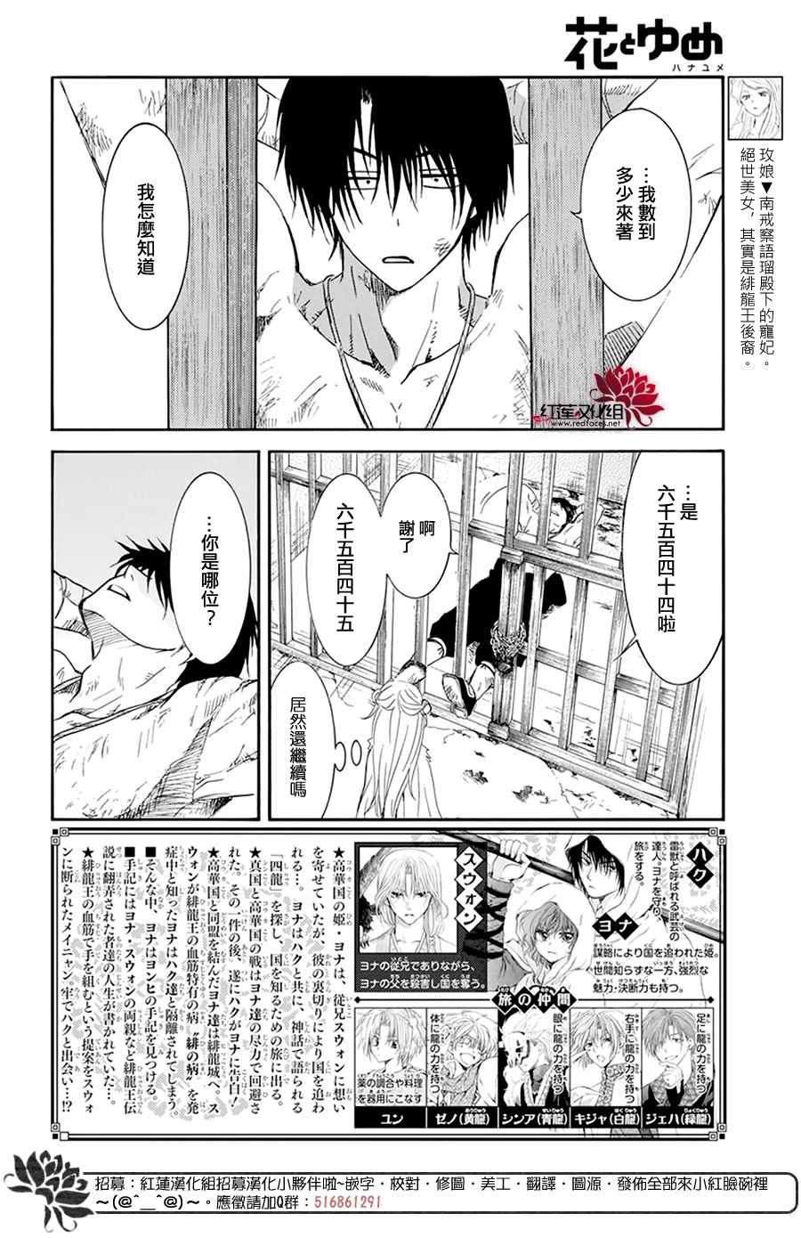 拂晓的尤娜漫画,第205话 夜晚的哭声2图