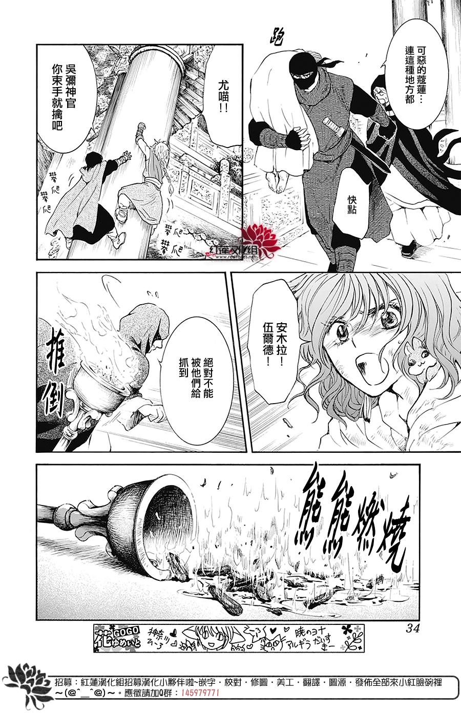 拂晓的尤娜漫画,第174话1图