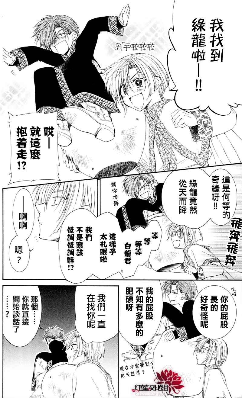 拂晓的尤娜漫画,第29话4图