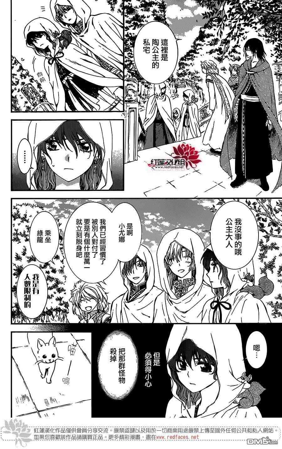 拂晓的尤娜漫画,第127话4图