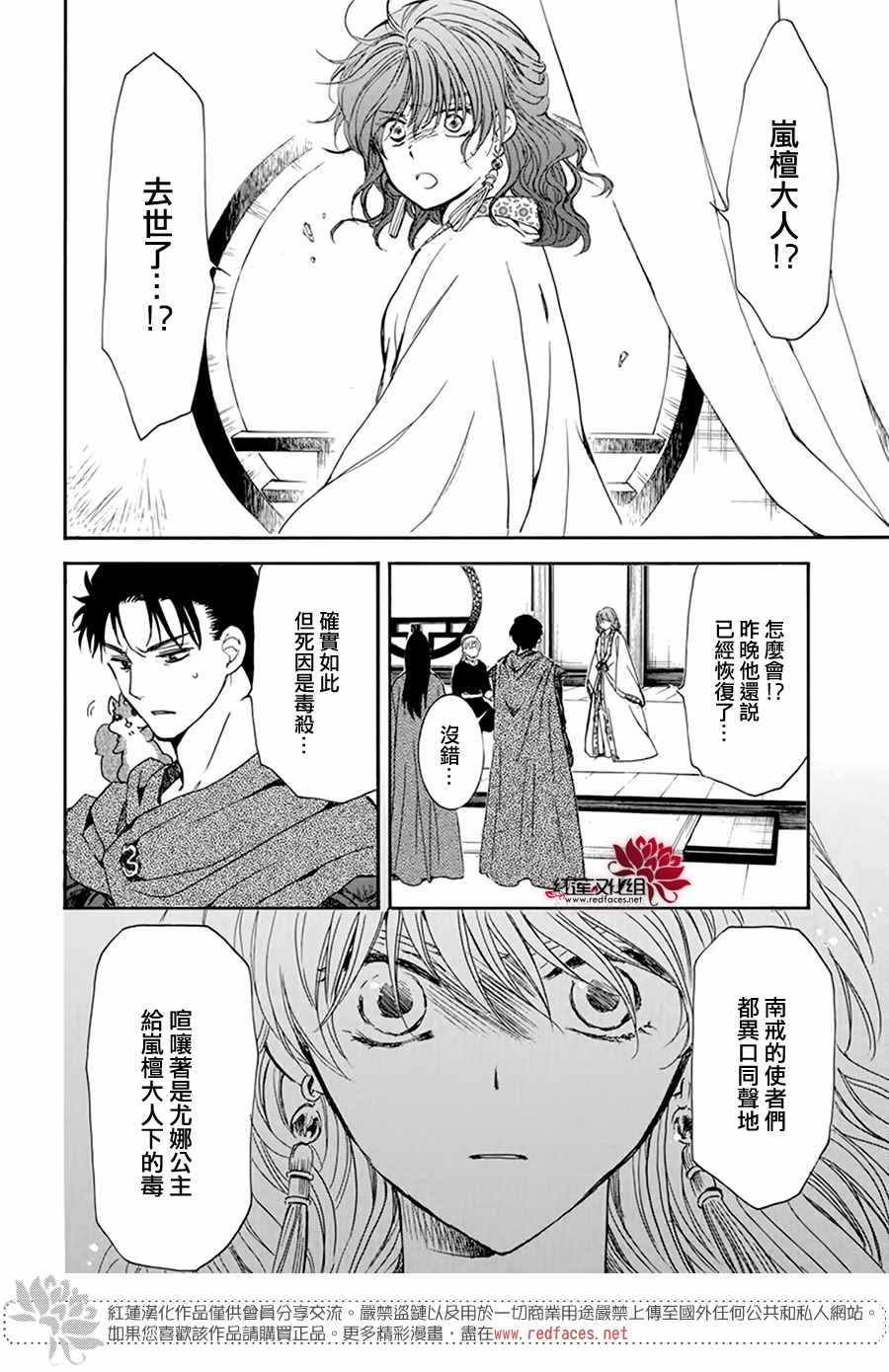 拂晓的尤娜漫画,第199话 南戒的要员5图