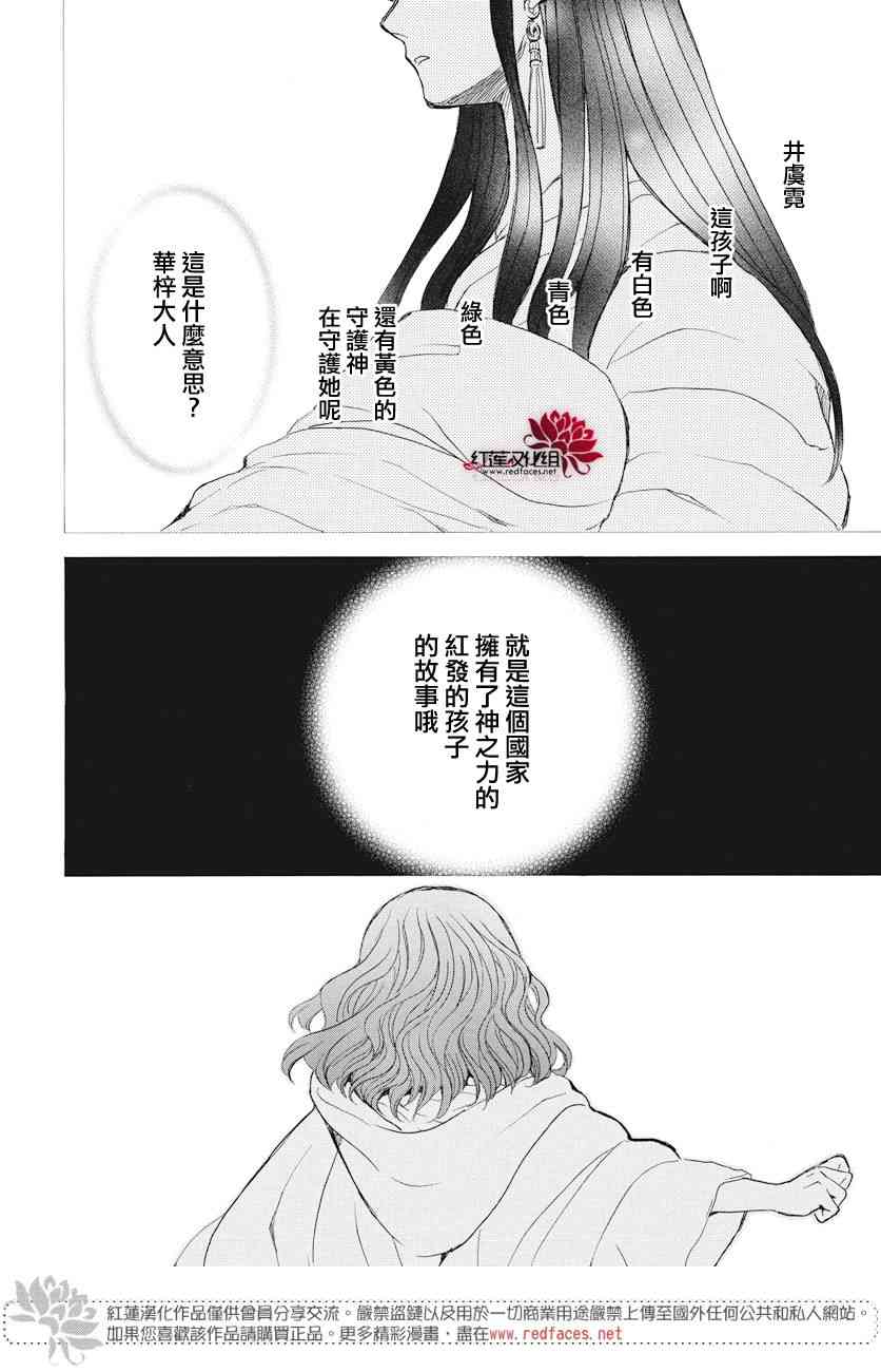 拂晓的尤娜漫画,第161话3图
