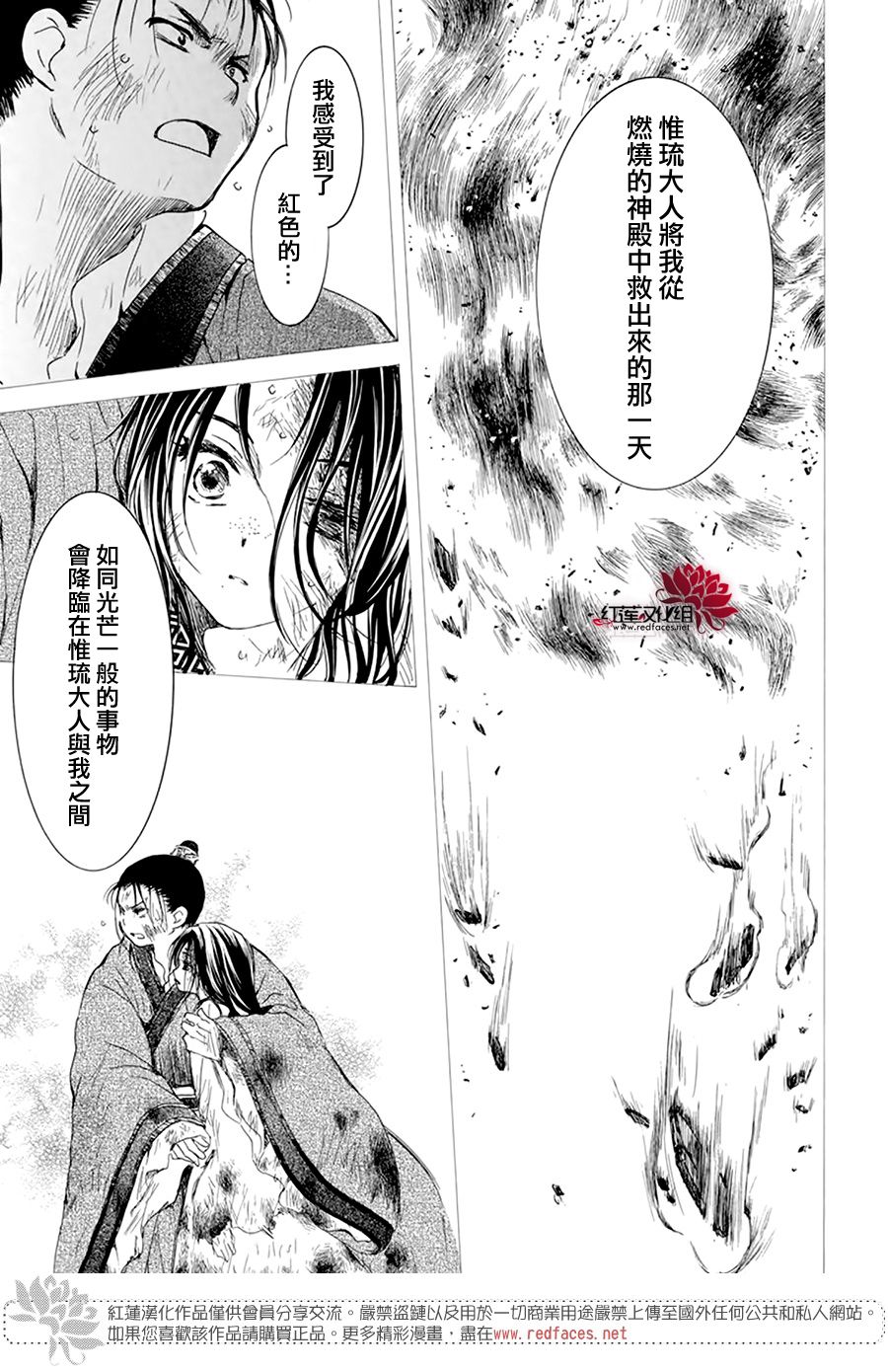 拂晓的尤娜漫画,第194话 赤之血的执著1图