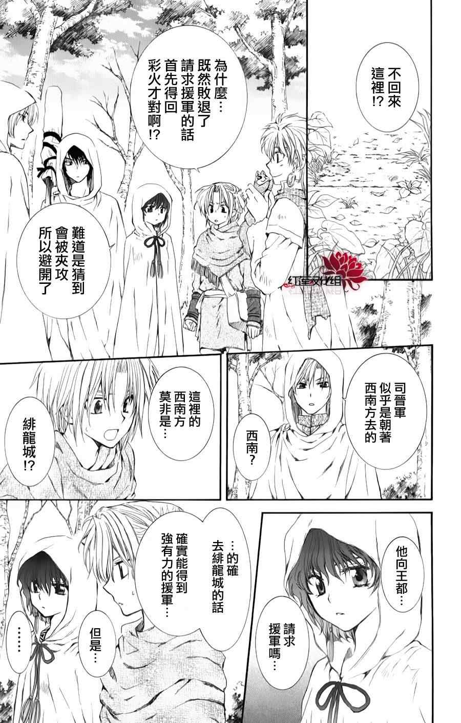 拂晓的尤娜漫画,第69话5图