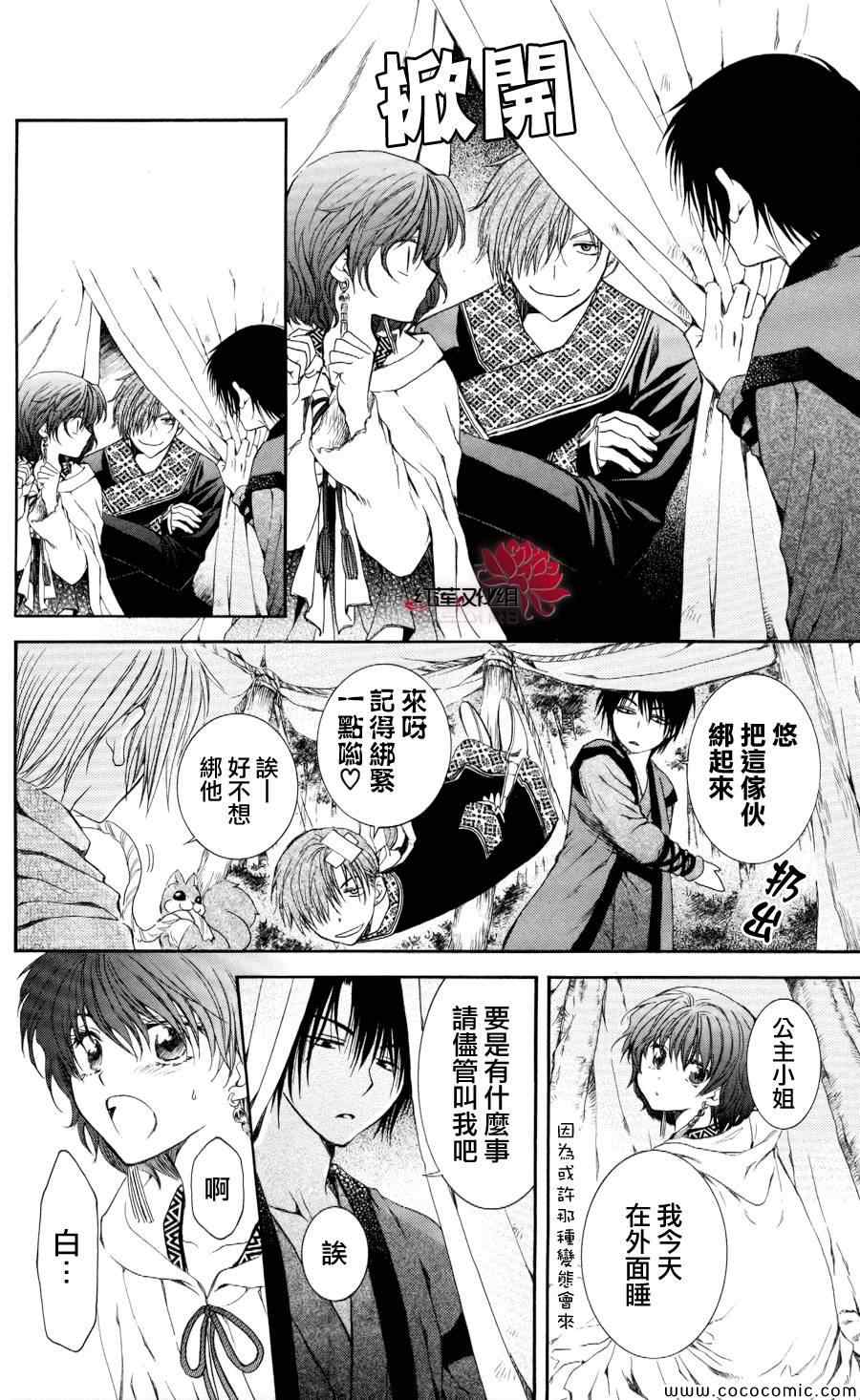 拂晓的尤娜漫画,第63话3图