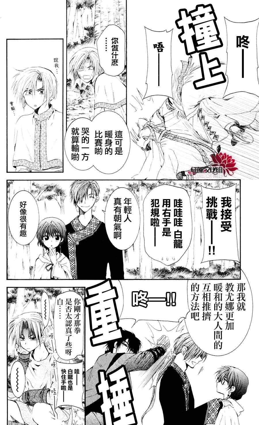 拂晓的尤娜漫画,第43话4图