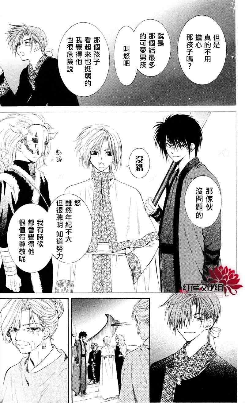 拂晓的尤娜漫画,第35话5图