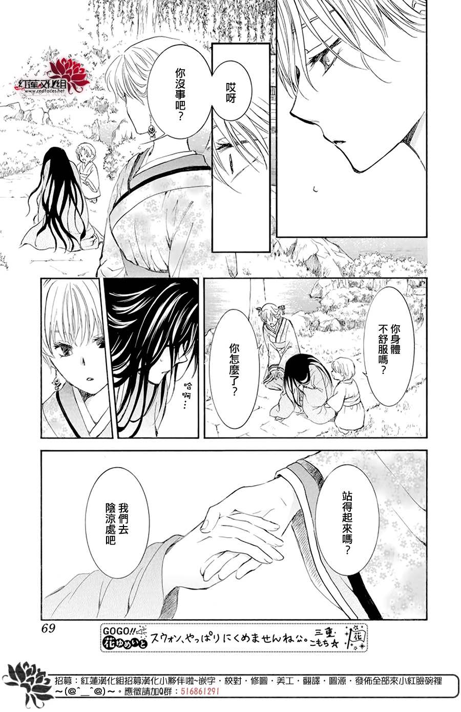 拂晓的尤娜漫画,第193话 宠爱的代价2图
