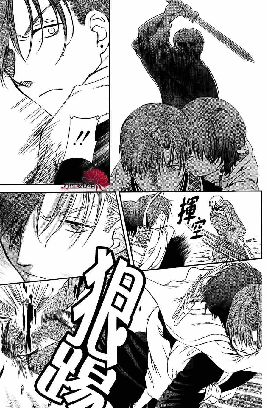 拂晓的尤娜漫画,第85话5图