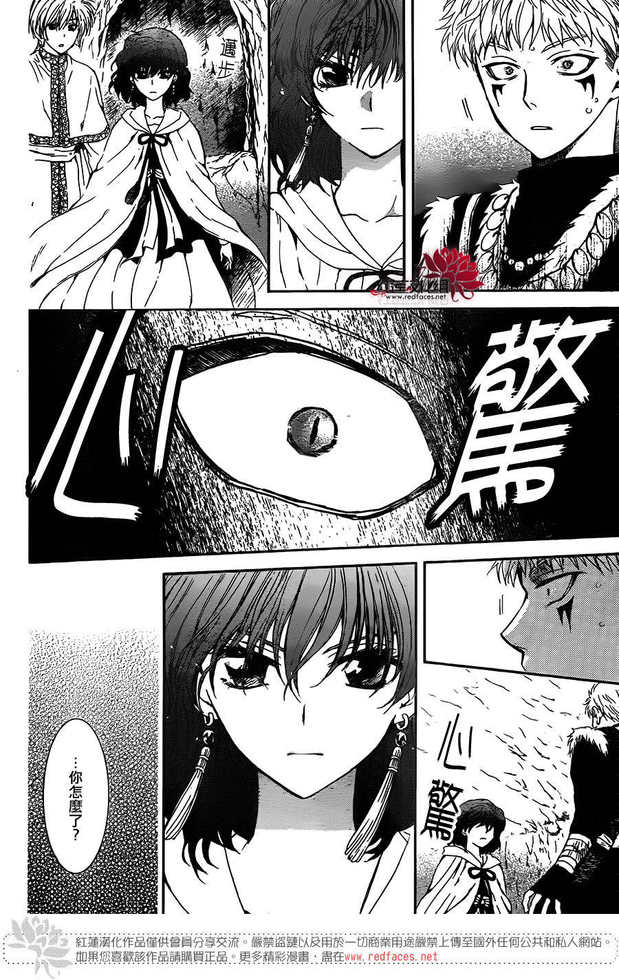 拂晓的尤娜漫画,第108话3图