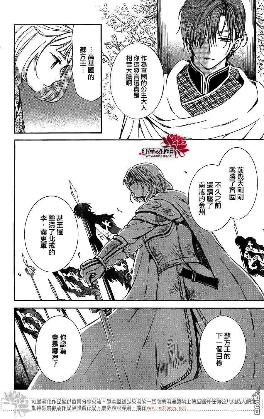 拂晓的尤娜漫画,第128话3图