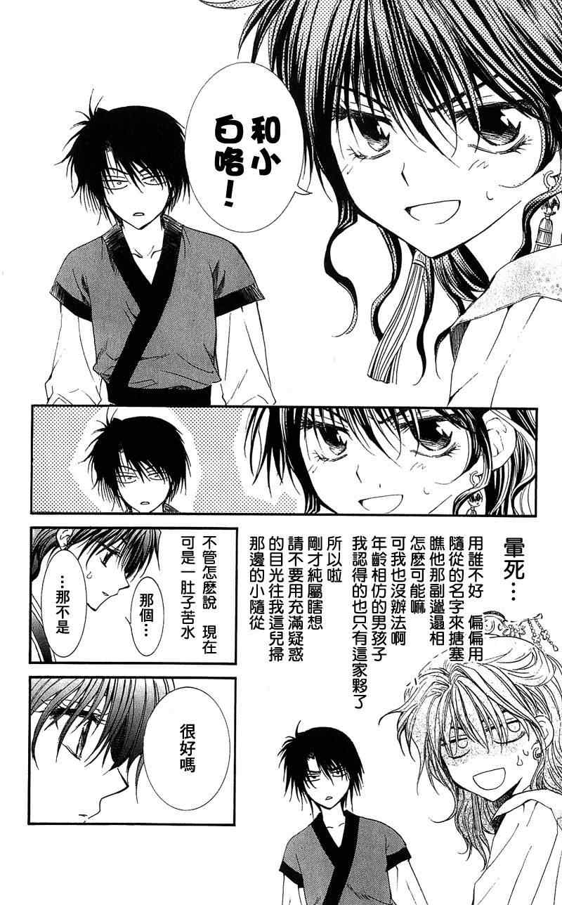 拂晓的尤娜漫画,第1话3图