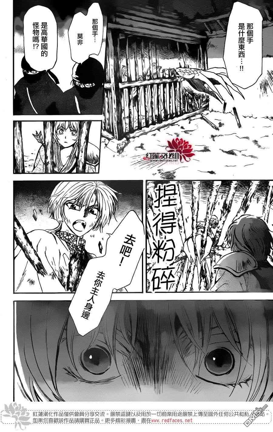 拂晓的尤娜漫画,第143话5图