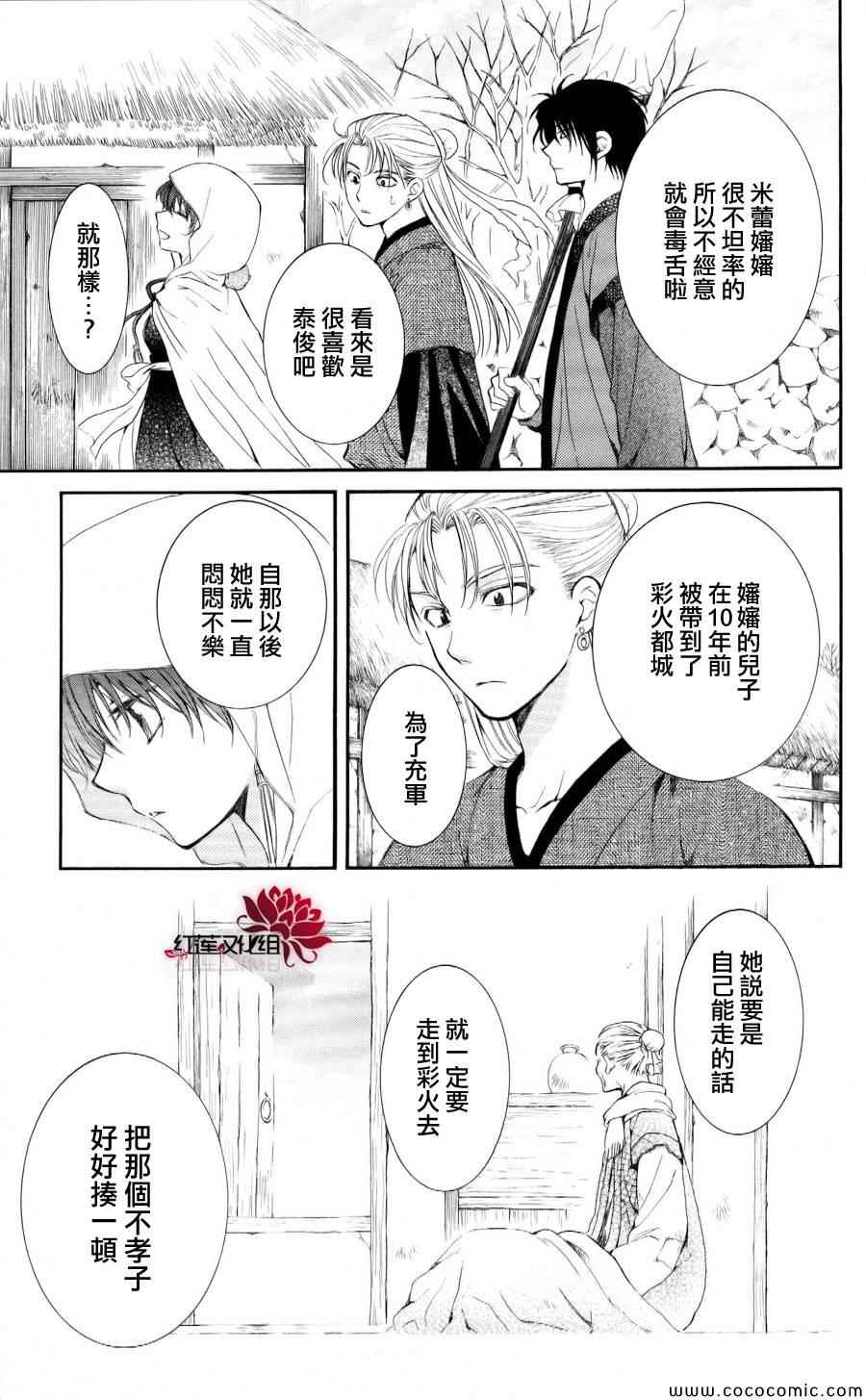 拂晓的尤娜漫画,第57话2图