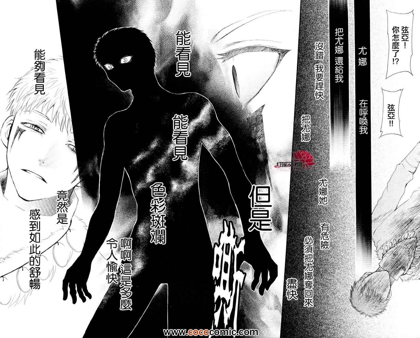 拂晓的尤娜漫画,第50话3图