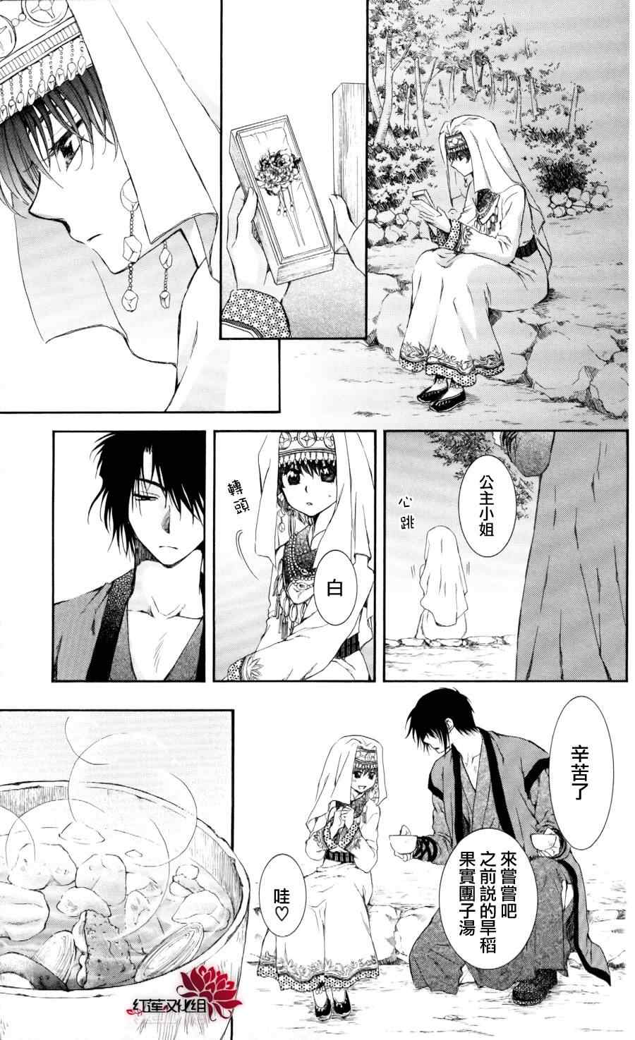 拂晓的尤娜漫画,第65话5图