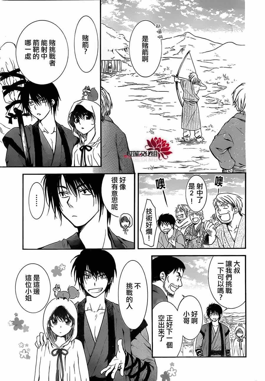 拂晓的尤娜漫画,第76话3图