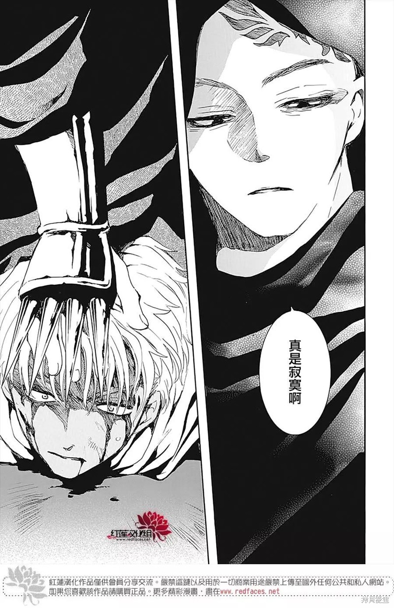 拂晓的尤娜漫画,第230话2图