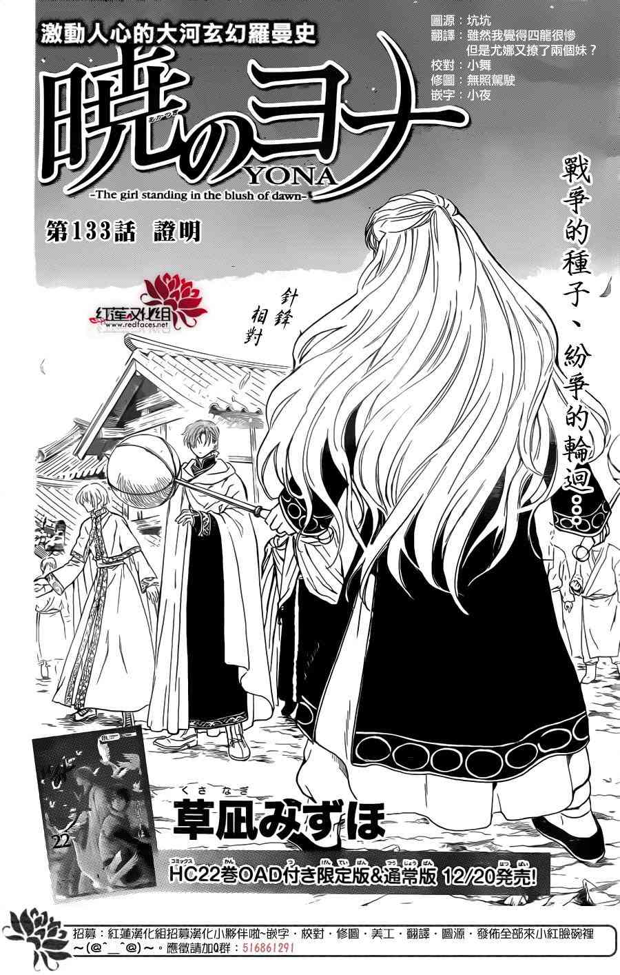 拂晓的尤娜漫画,第133话2图