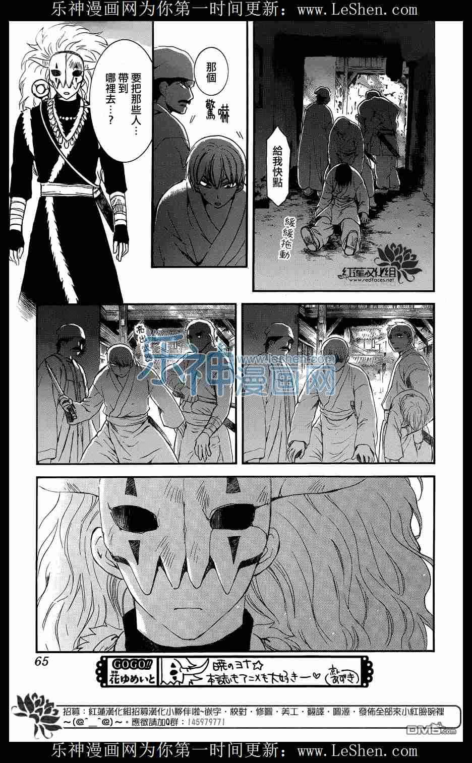 拂晓的尤娜漫画,第111话3图