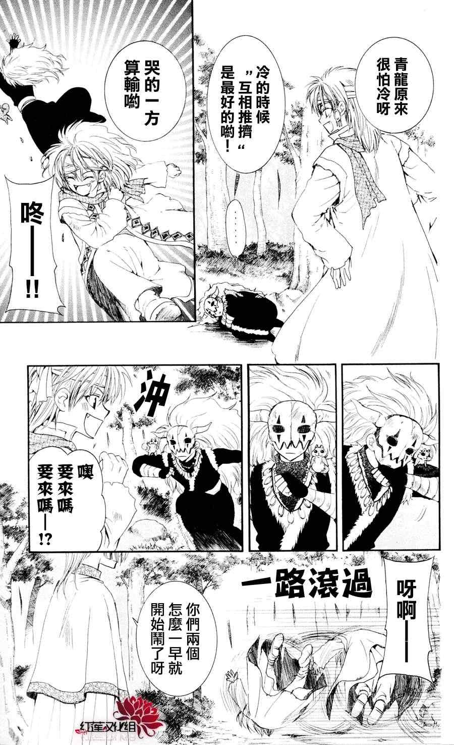 拂晓的尤娜漫画,第43话3图