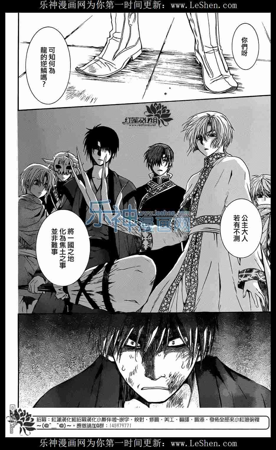 拂晓的尤娜漫画,第112话2图