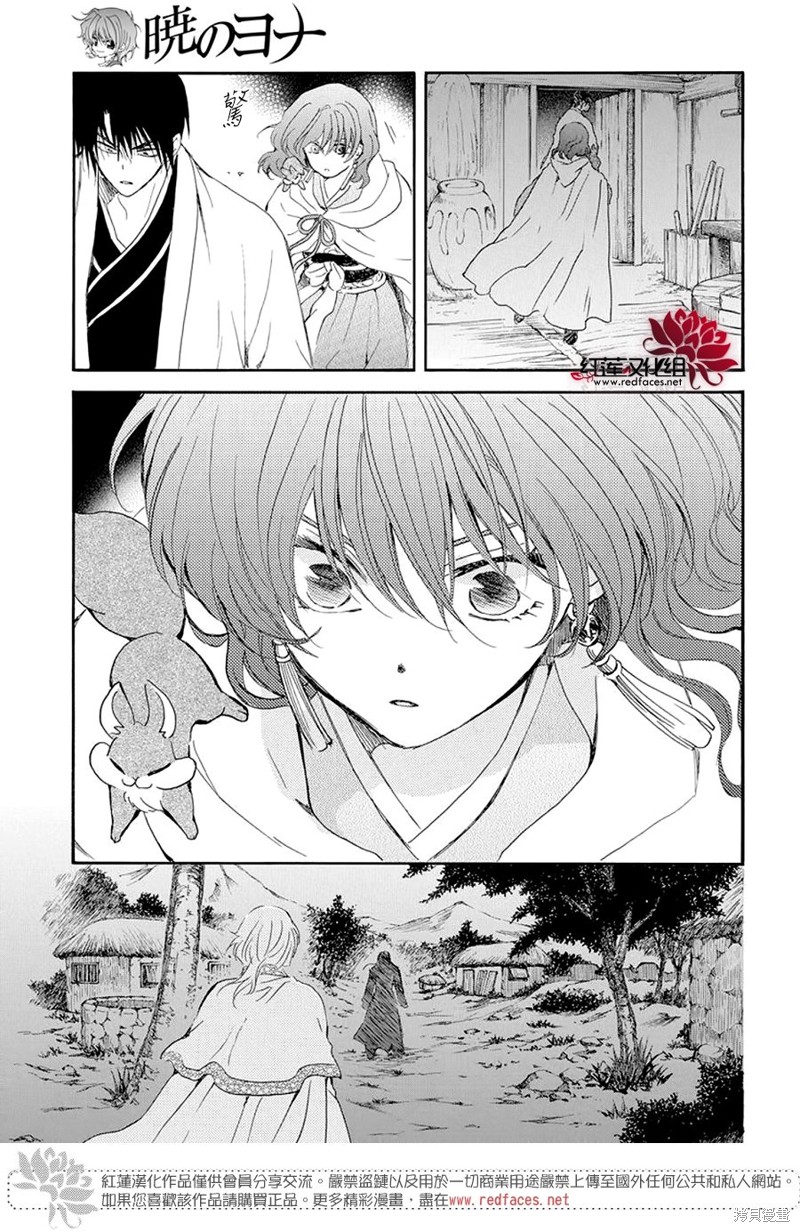 拂晓的尤娜漫画,第245话5图