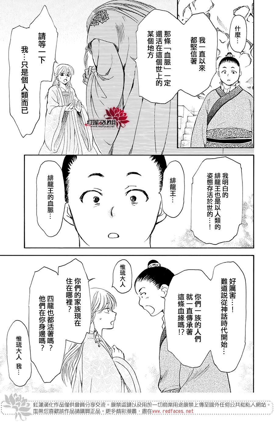 拂晓的尤娜漫画,第192话 神的声音所回响之城5图