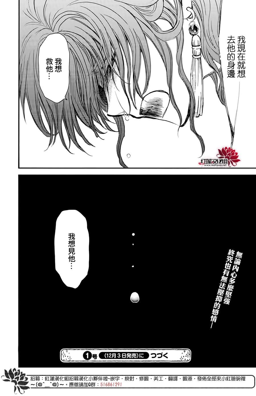 拂晓的尤娜漫画,第216话5图