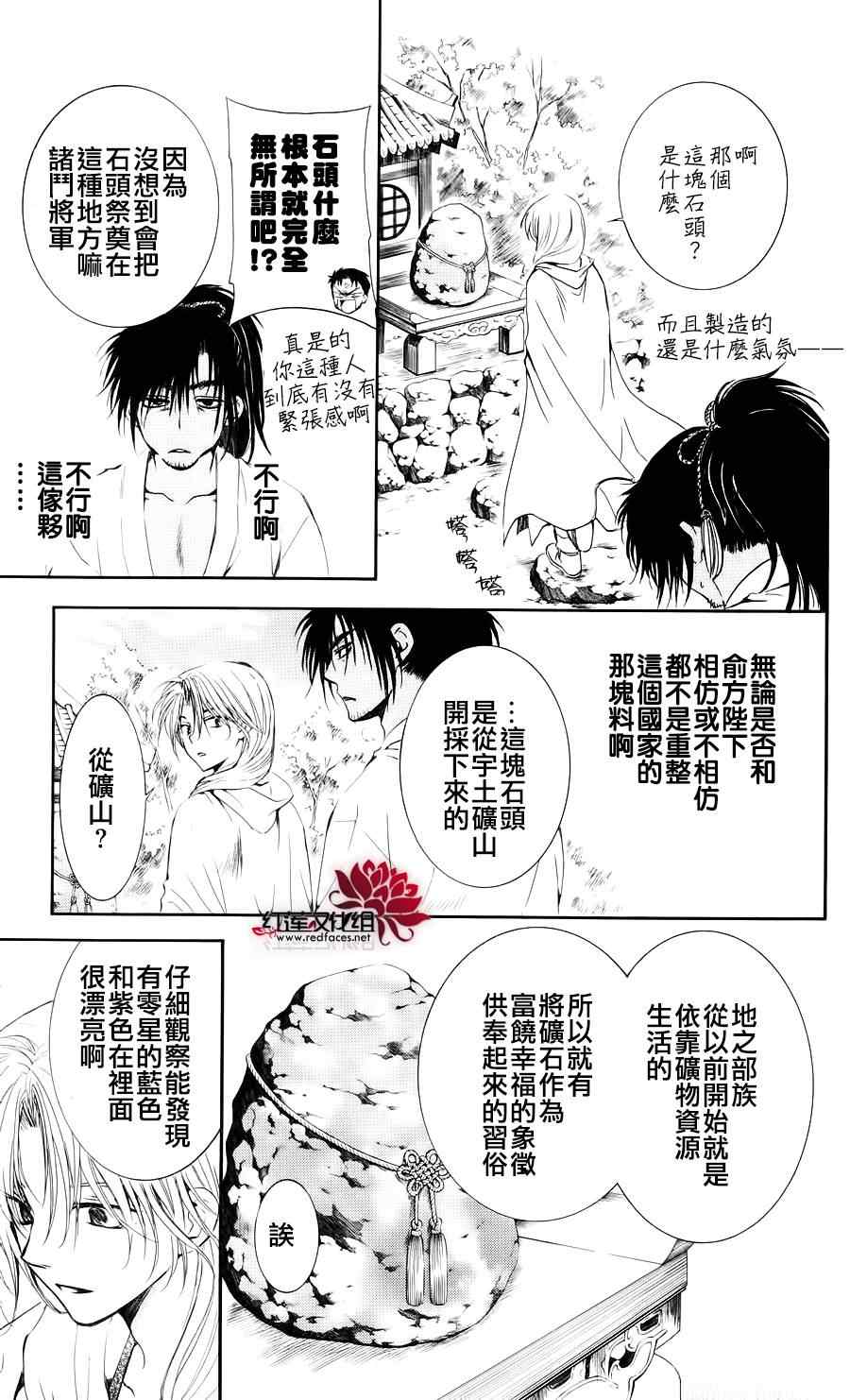 拂晓的尤娜漫画,第44话3图