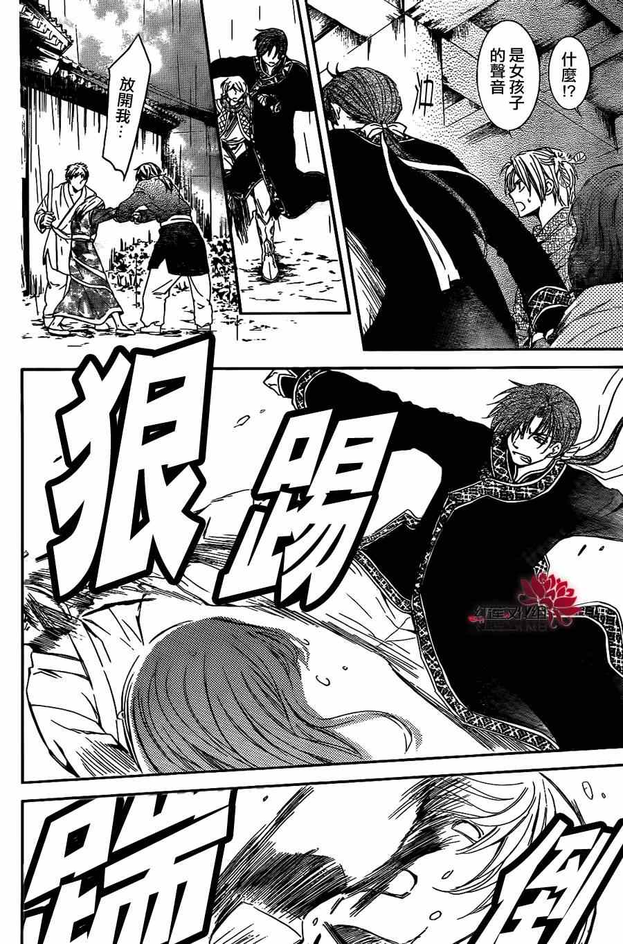 拂晓的尤娜漫画,第86话5图