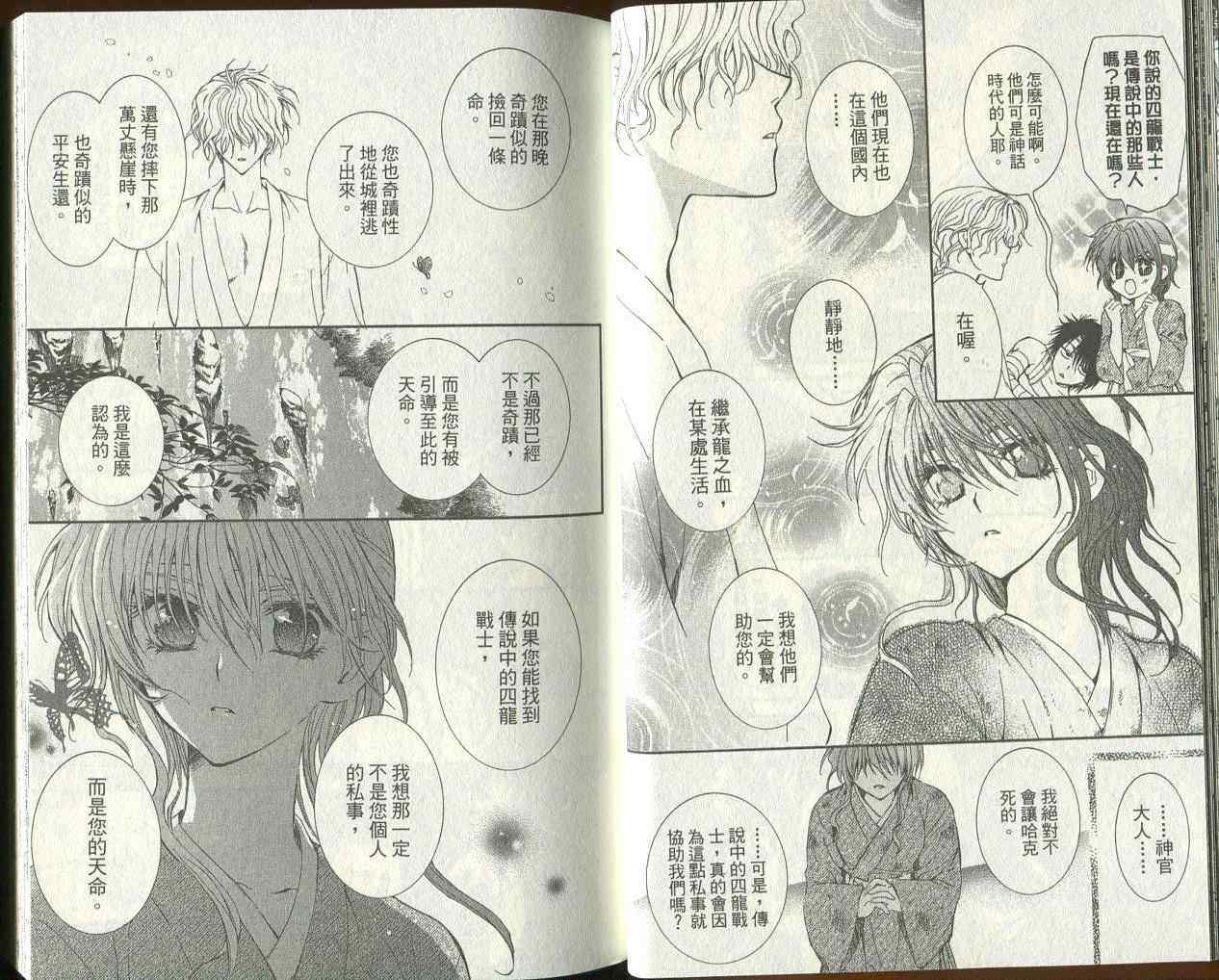 拂晓的尤娜漫画,第3卷4图