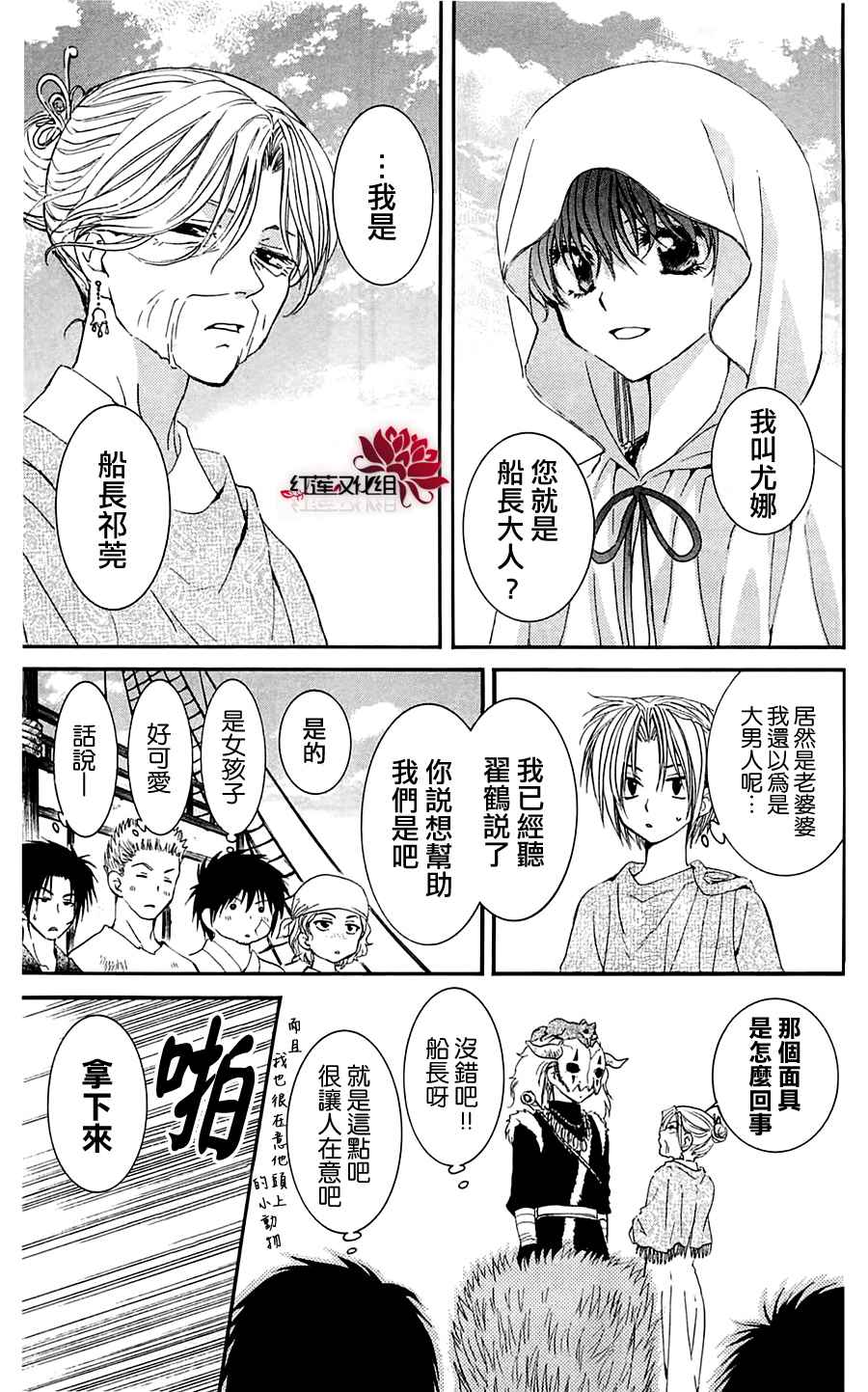 拂晓的尤娜漫画,第30话3图
