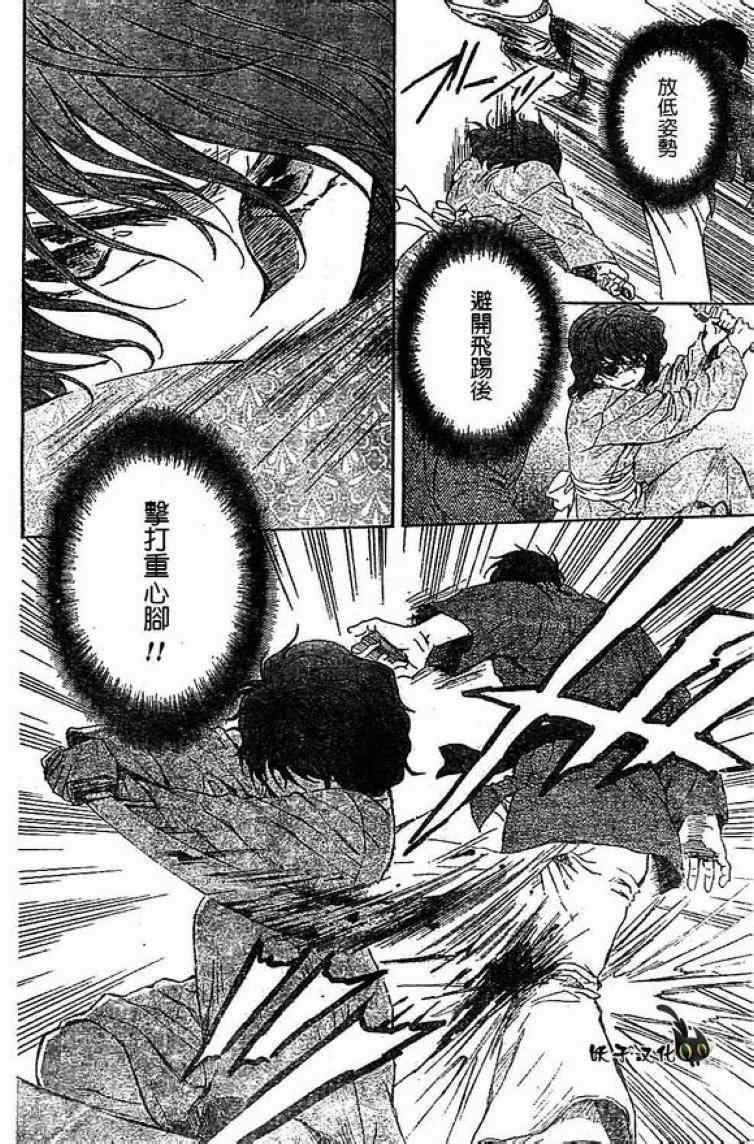 拂晓的尤娜漫画,第82话4图