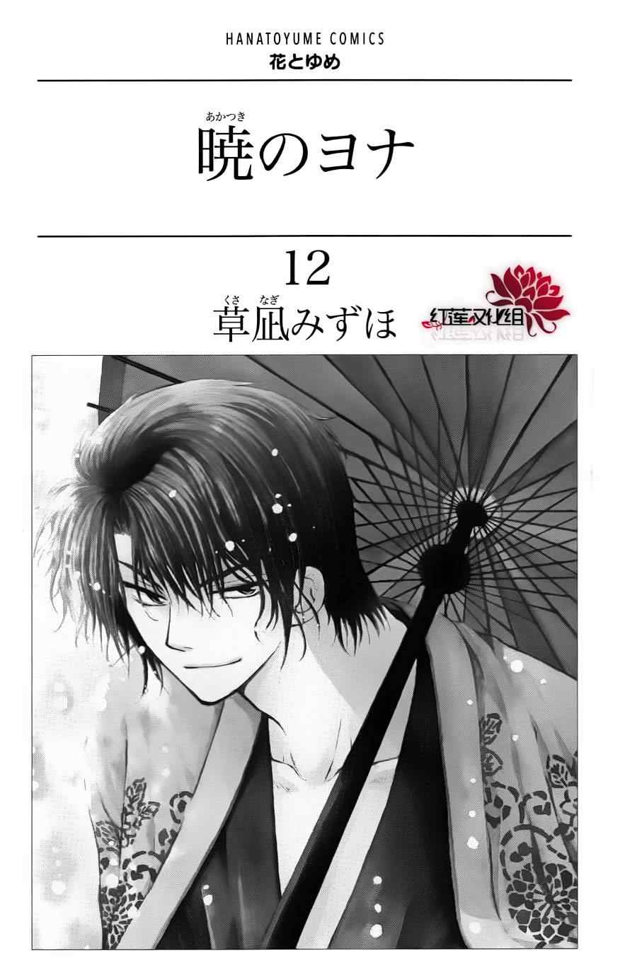 拂晓的尤娜漫画,第66话3图