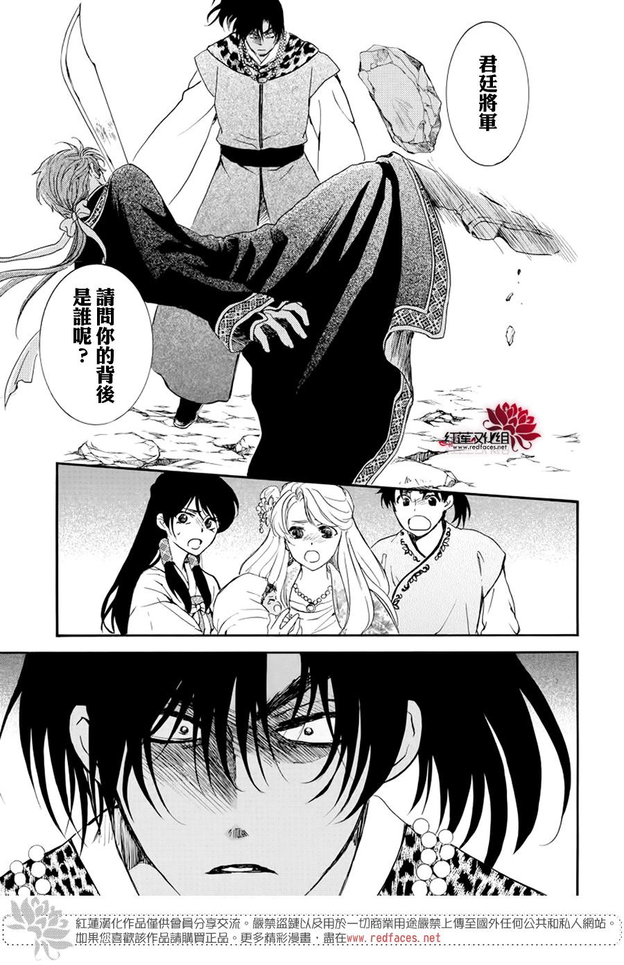 拂晓的尤娜漫画,第182话 烈药4图