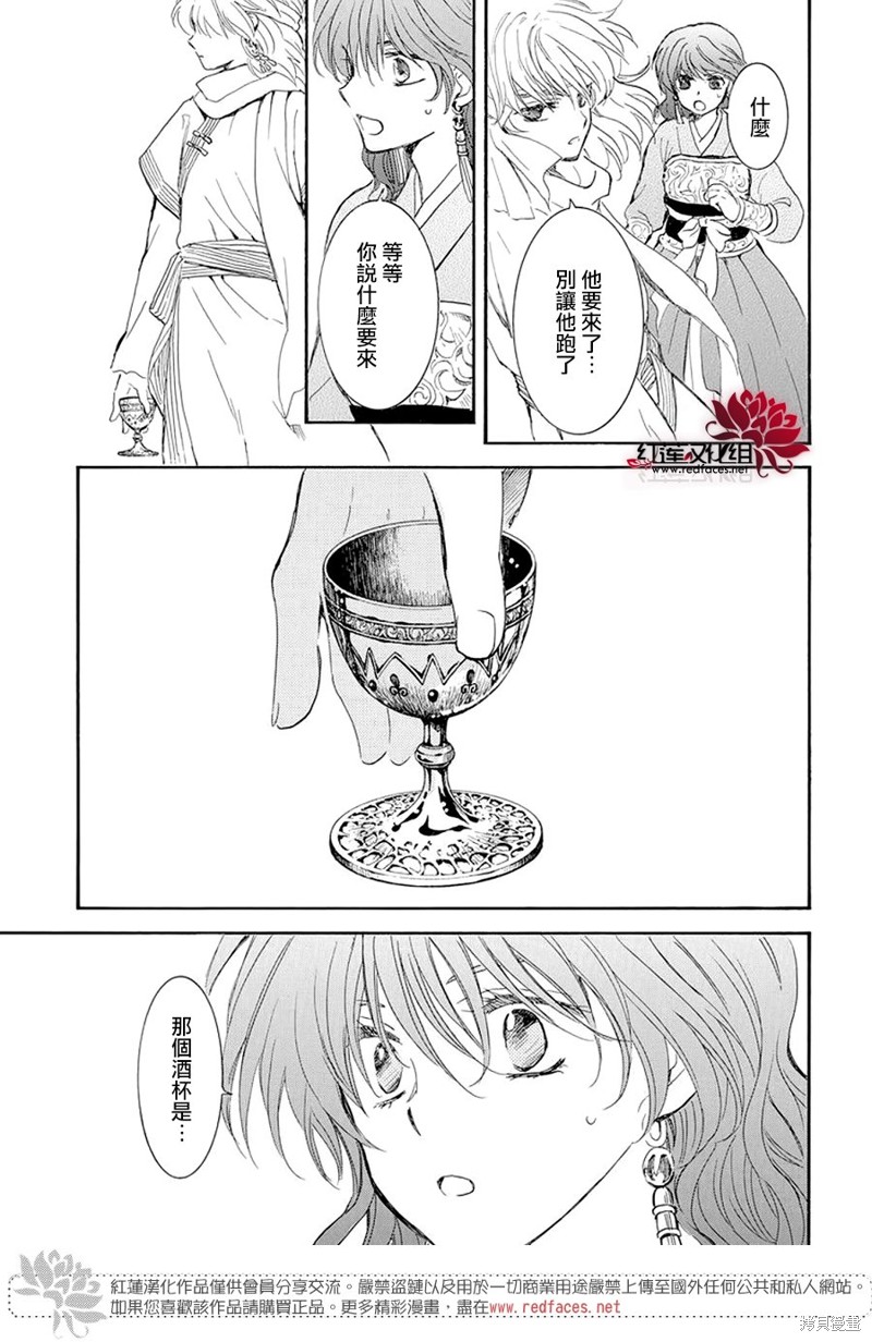 拂晓的尤娜漫画,第245话3图
