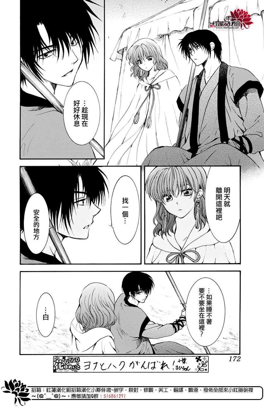 拂晓的尤娜漫画,第178话4图