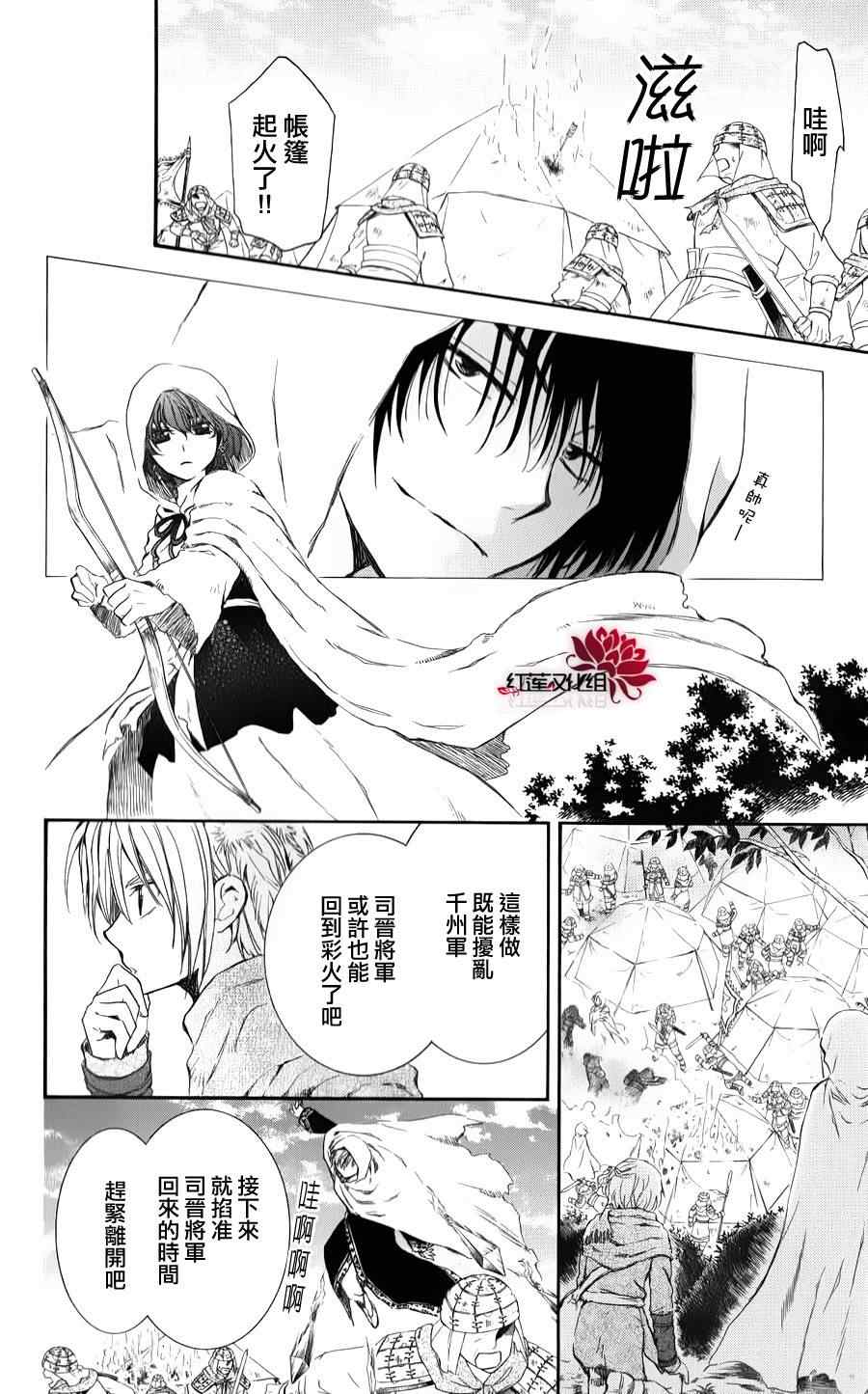拂晓的尤娜漫画,第69话2图