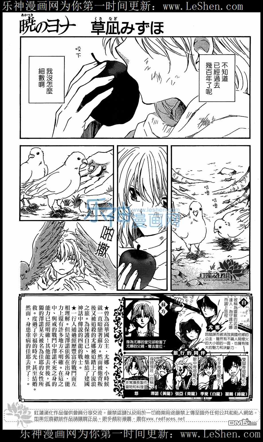 拂晓的尤娜漫画,第105话2图